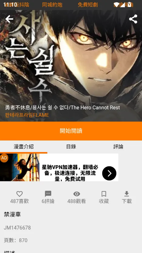 jmcomic app 我的页面